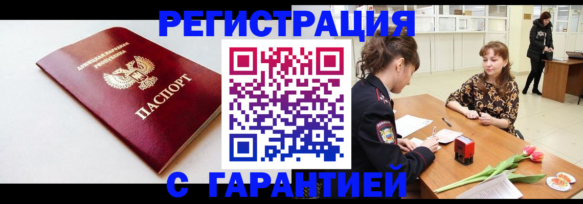 прописка в Кореновске