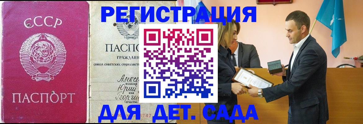 прописка ребенка в Кореновске