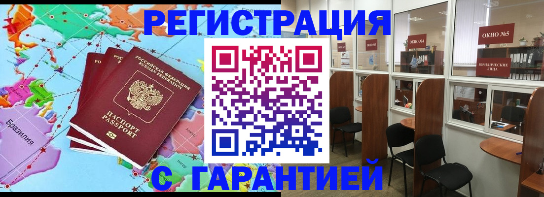 прописка штамп в Кореновске