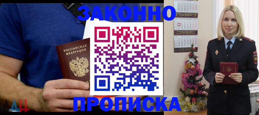 временная регистрация для всех в Кореновске