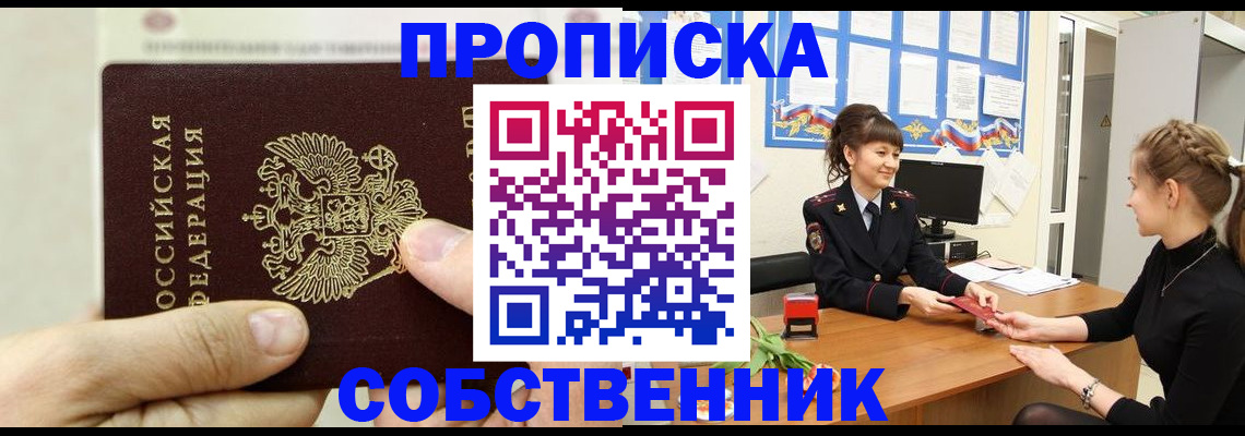 прописка законно в Кореновске