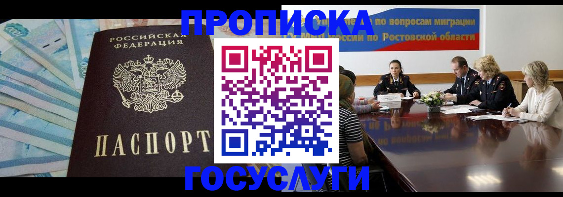 временная регистрация собственник в Кореновске